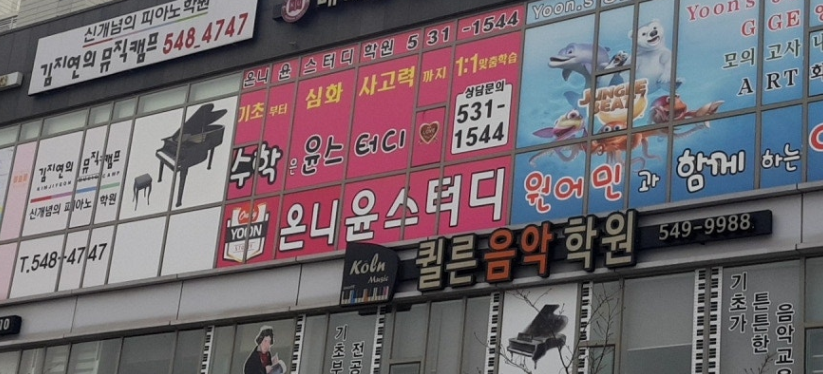 온니윤스터디음봉학원