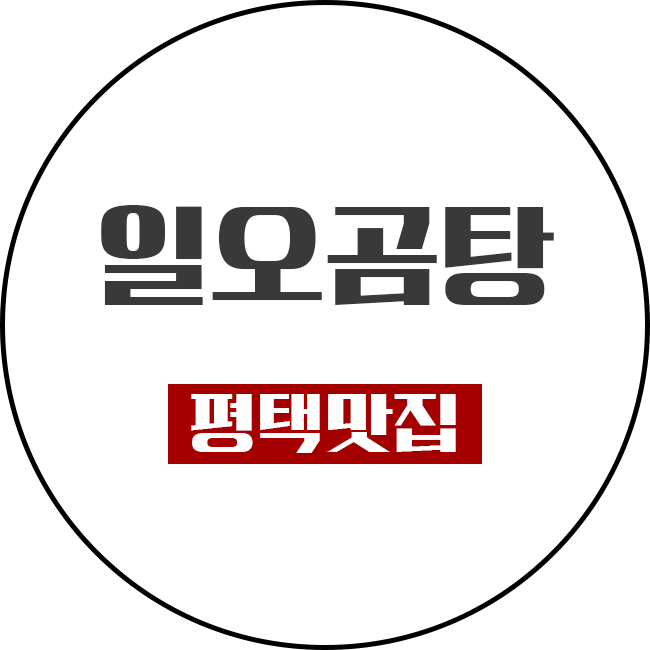일오곰탕