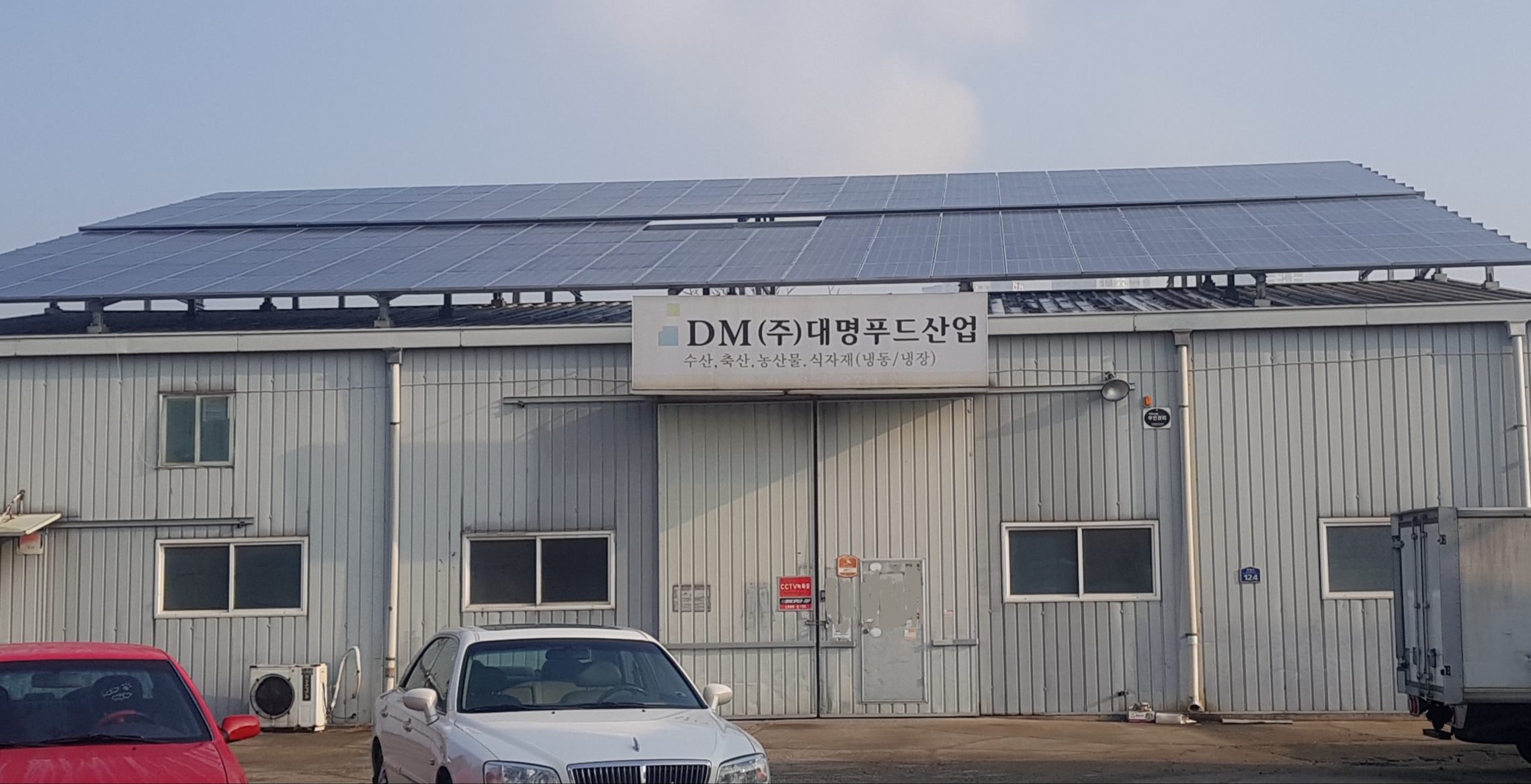 대명푸드산업