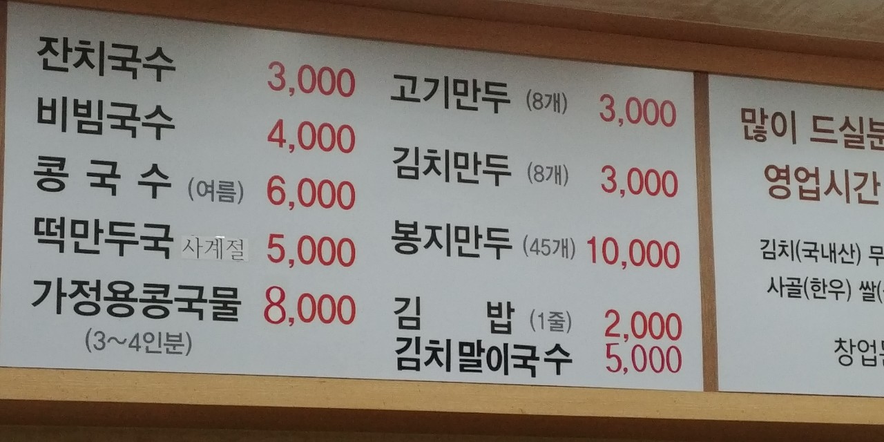 어수정국수