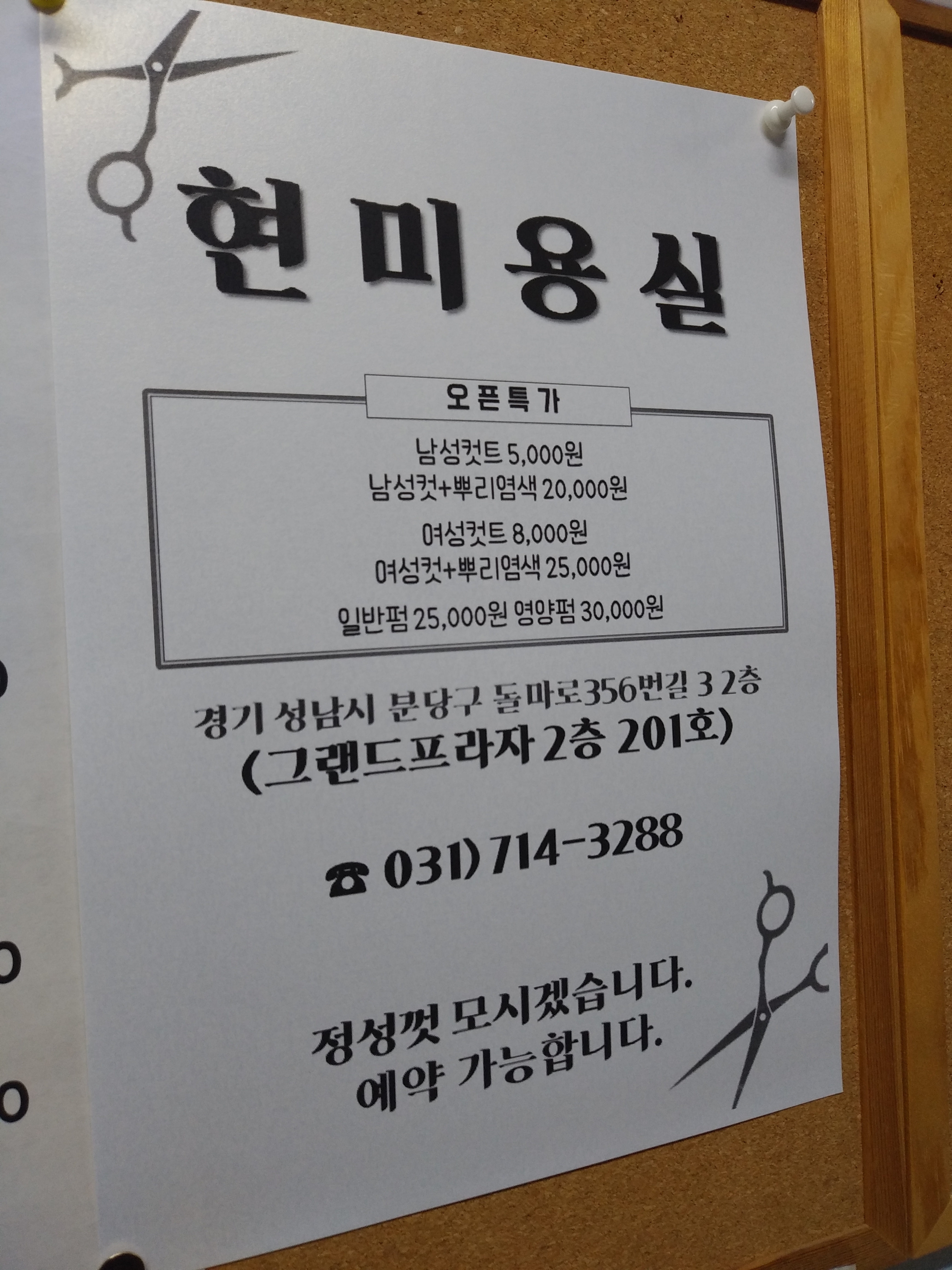 현미용실