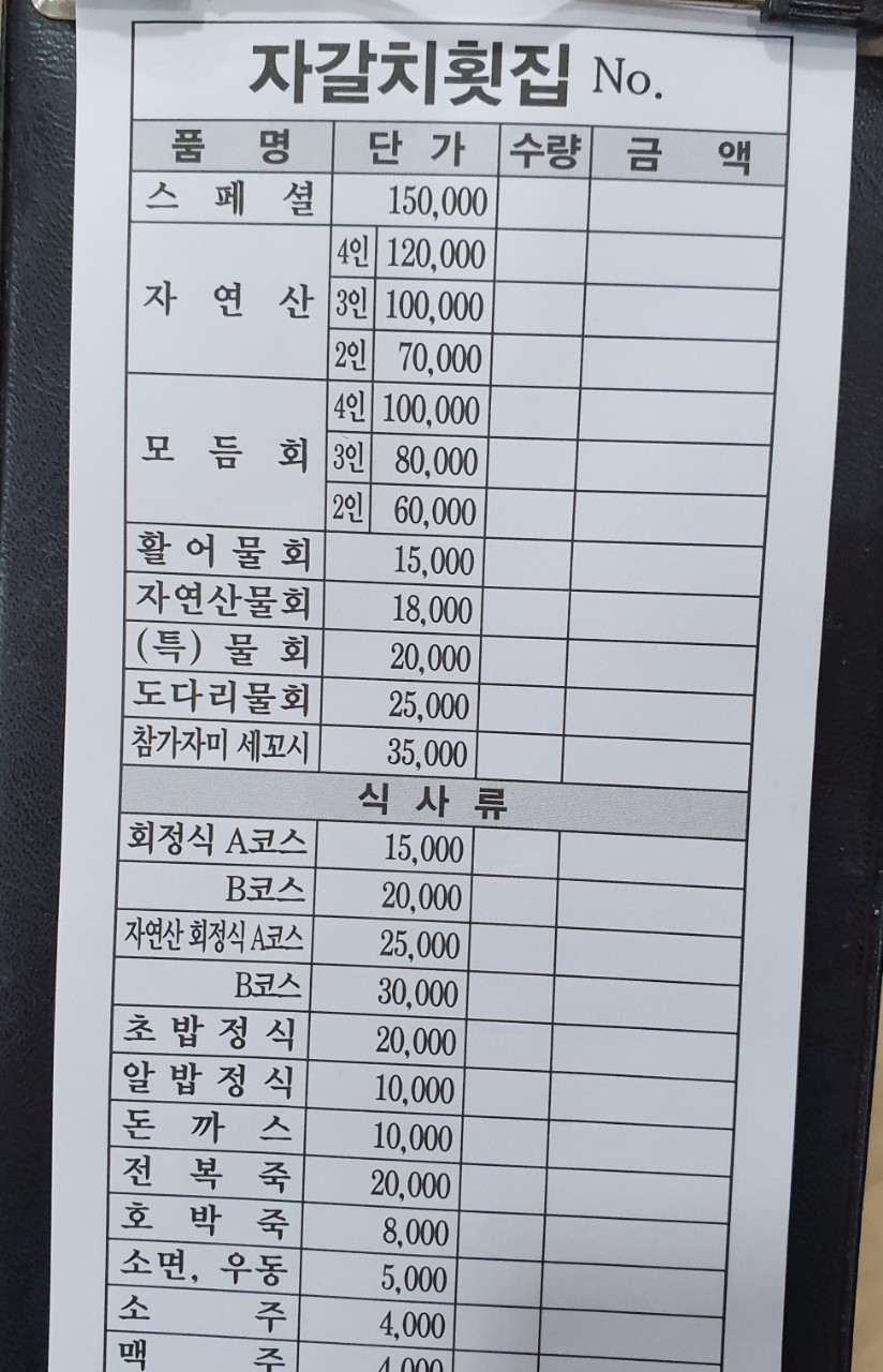자갈치횟집