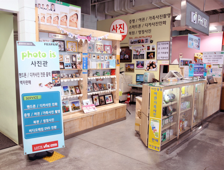 후지필름 롯데마트 맥스 영등포점