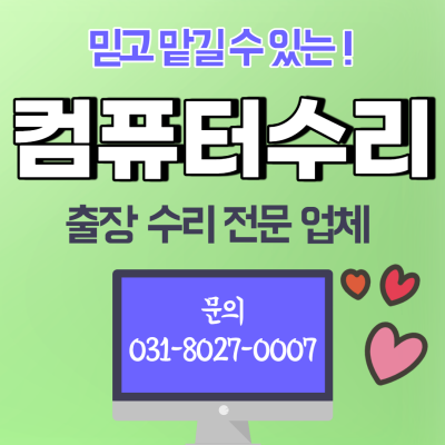 컴퓨터수리