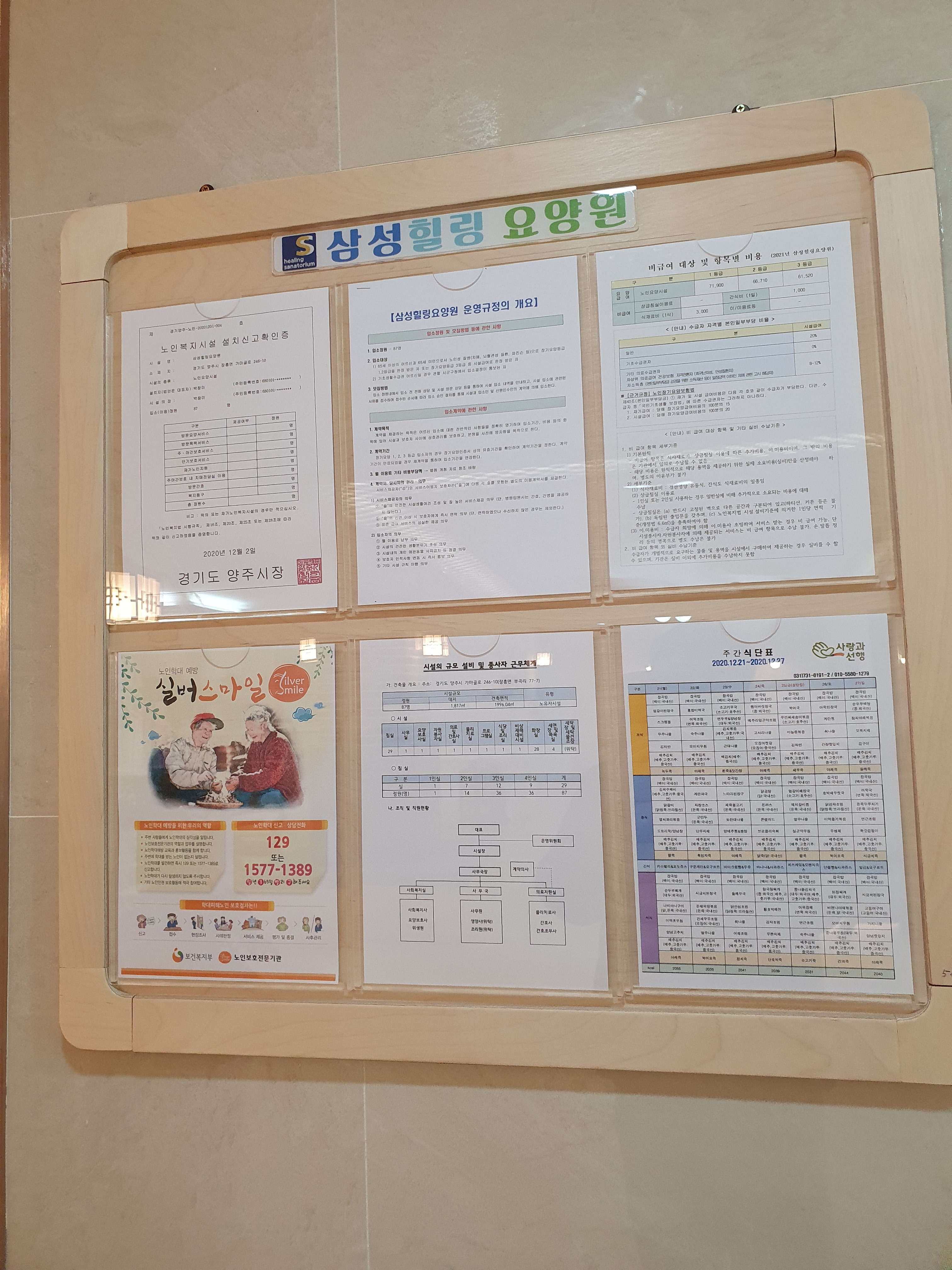 삼성힐링요양원