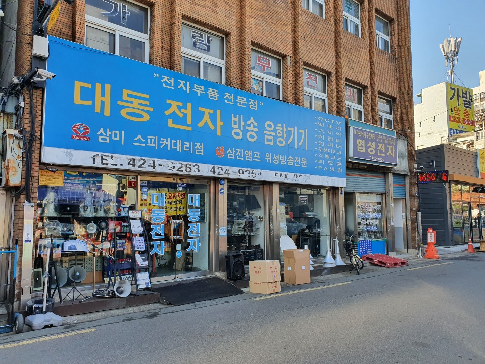 대동전자
