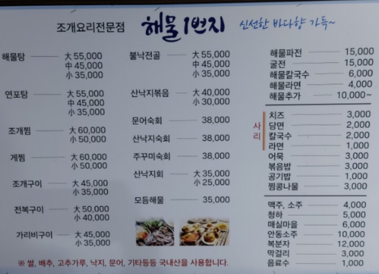 해물일번지