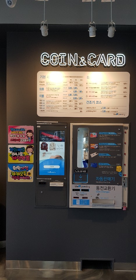 더런드리 셀프빨래방 당진점