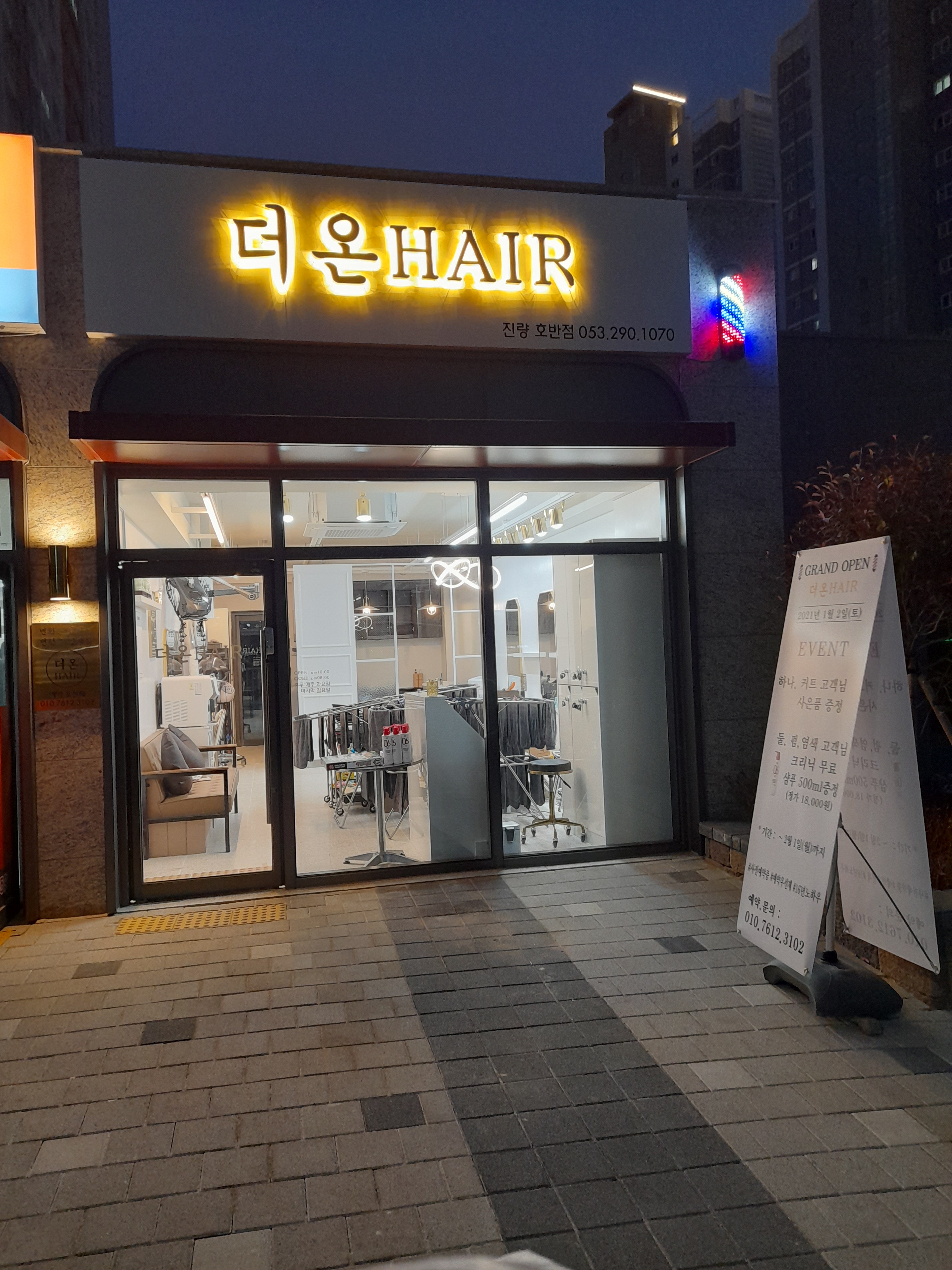 더온헤어