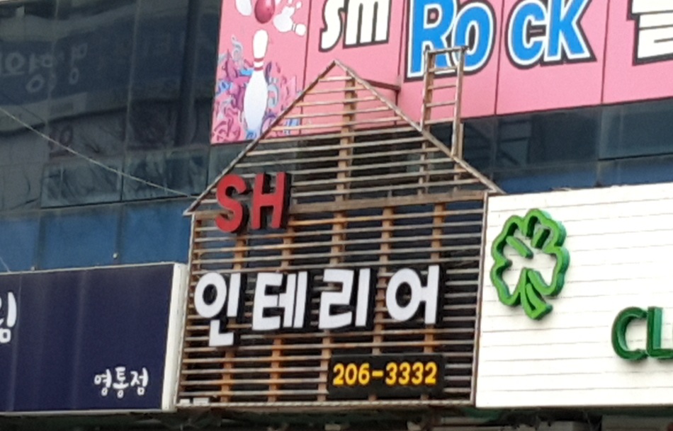 에스에이치(SH)디자인