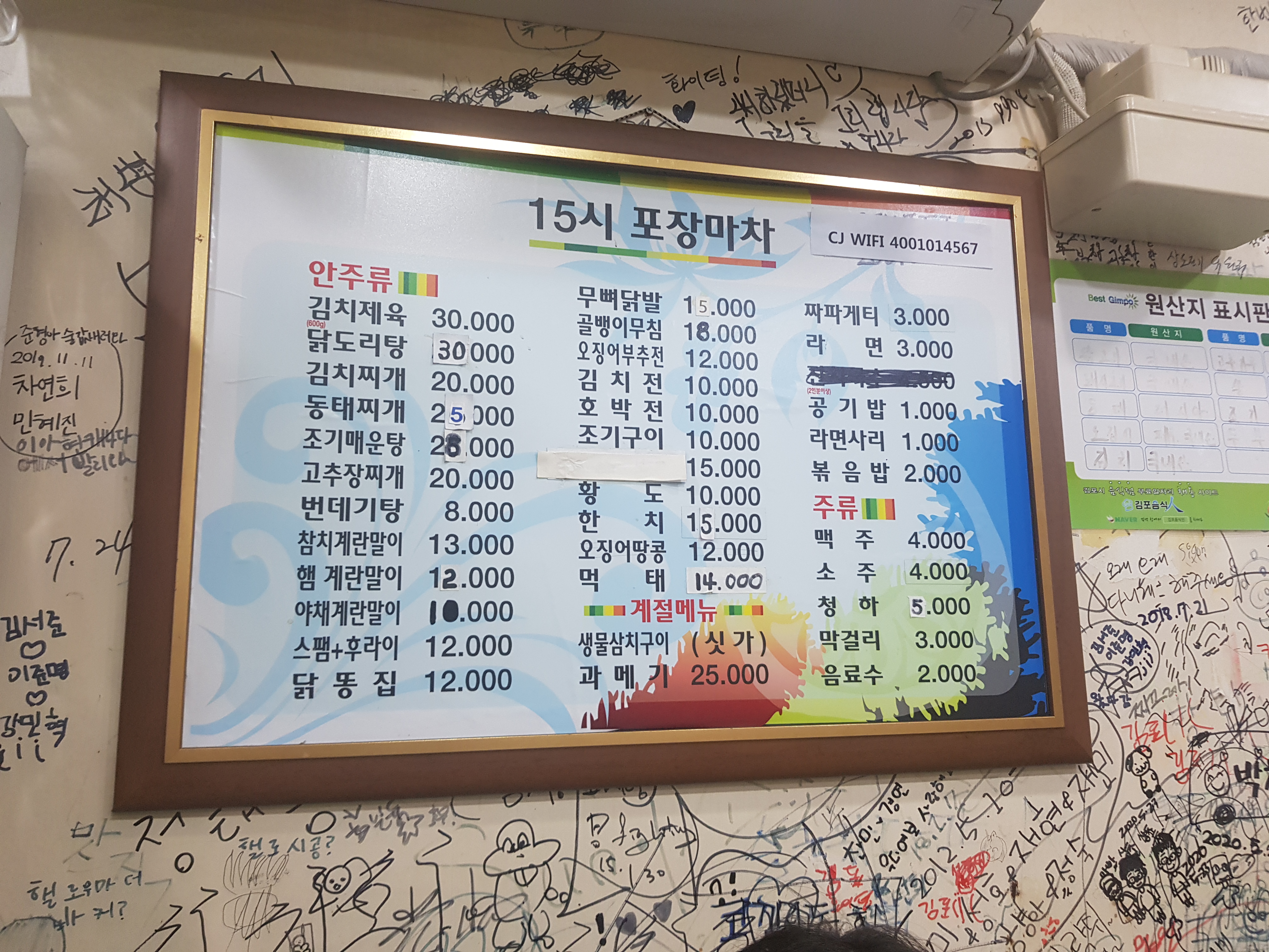 15시실내포장마차