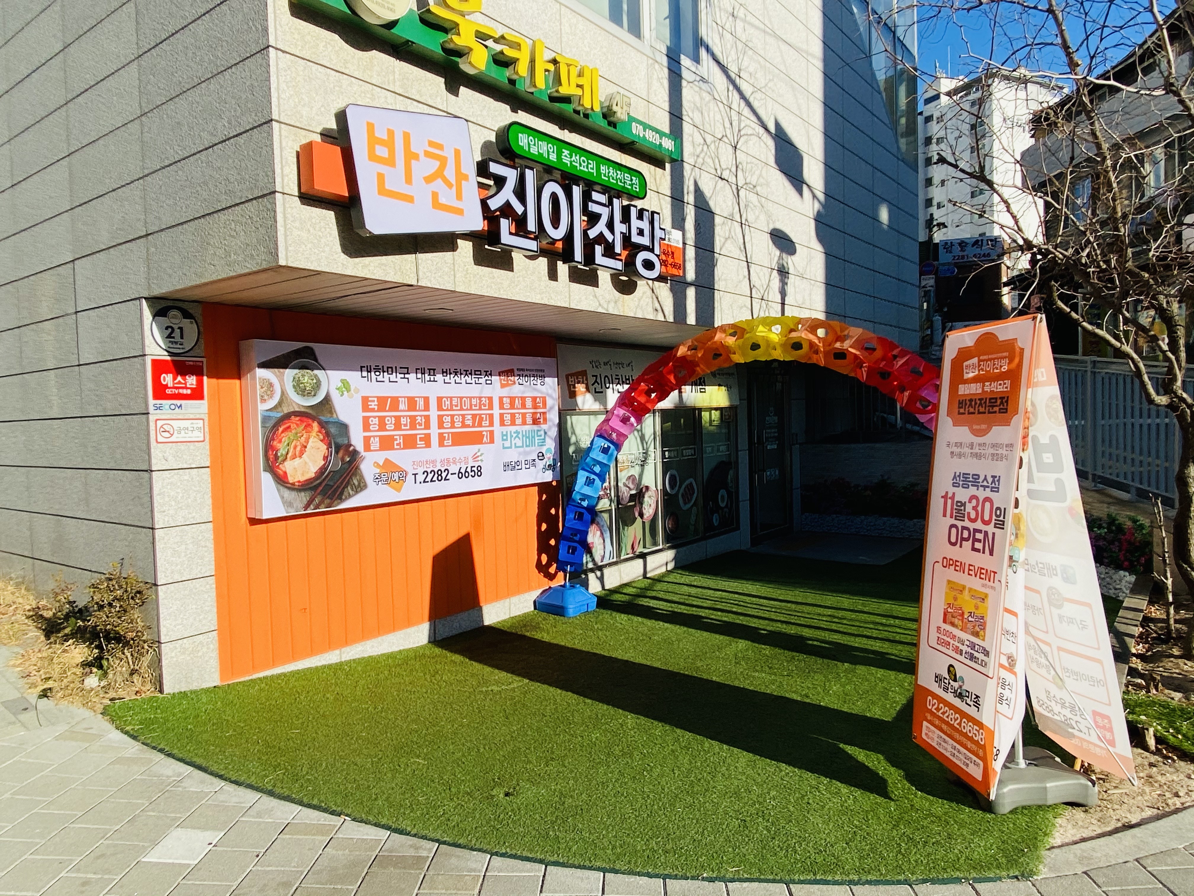 진이찬방 성동옥수점
