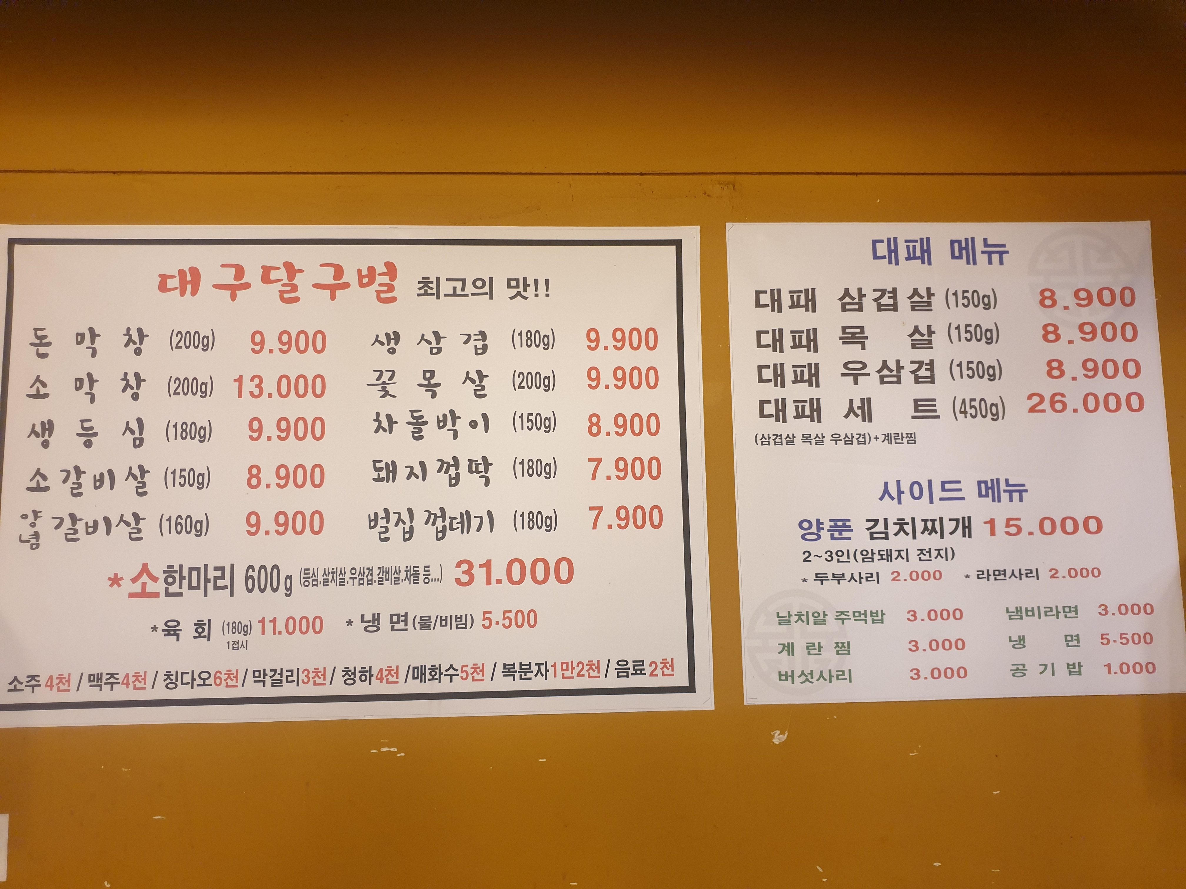 대구달구벌막창