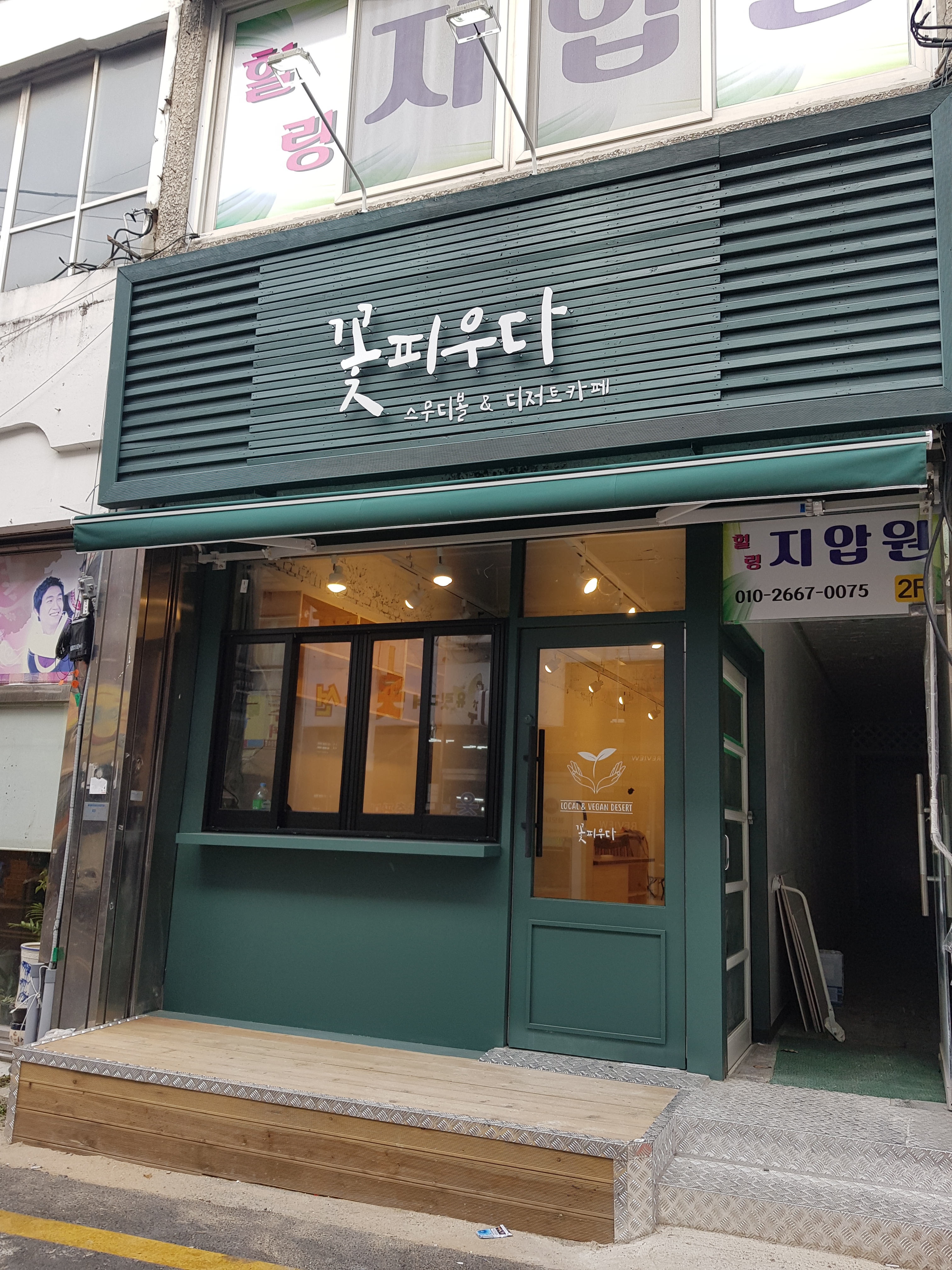 꽃피우다