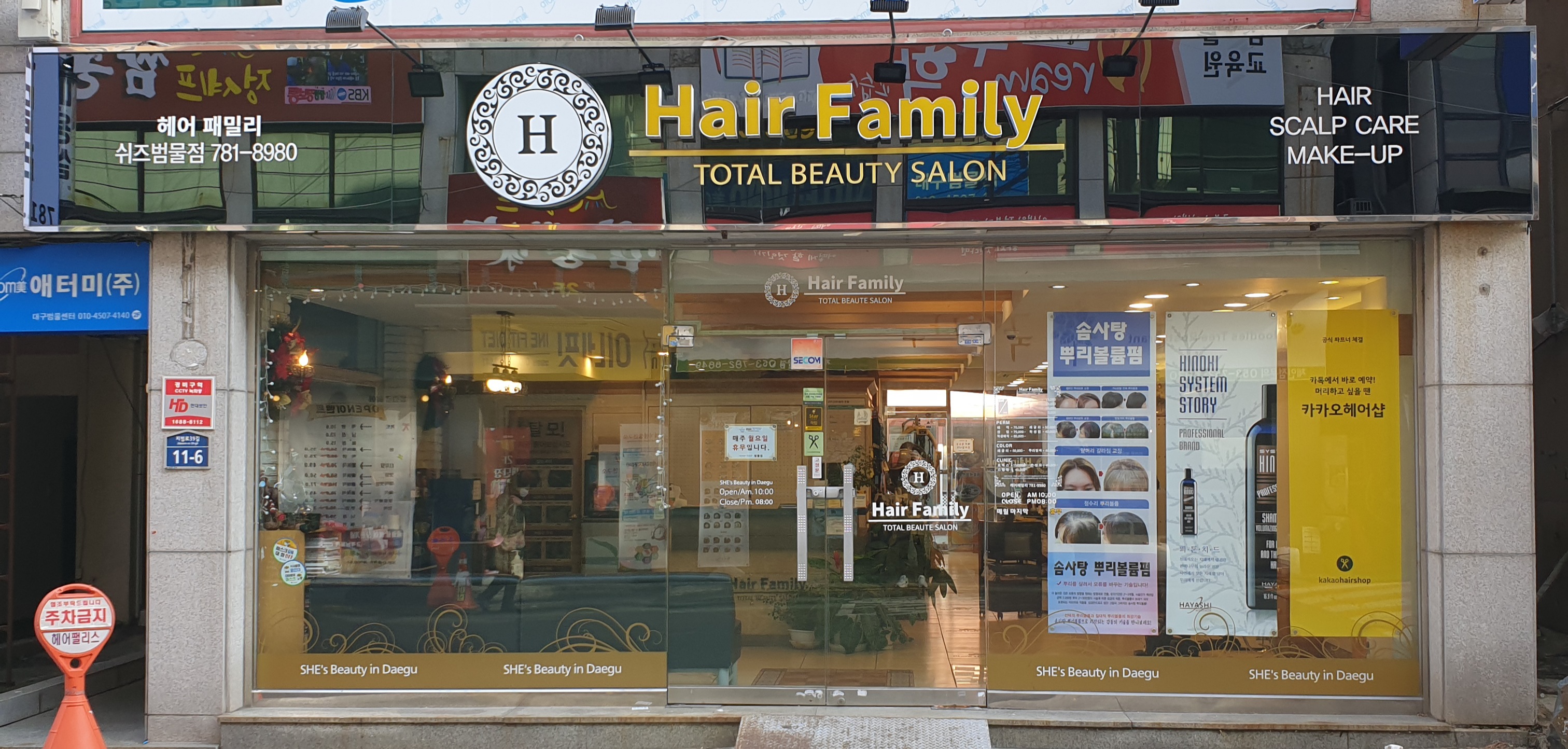 헤어패밀리 범물점 대표 이미지