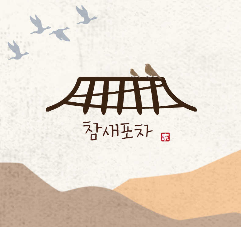 참새포차