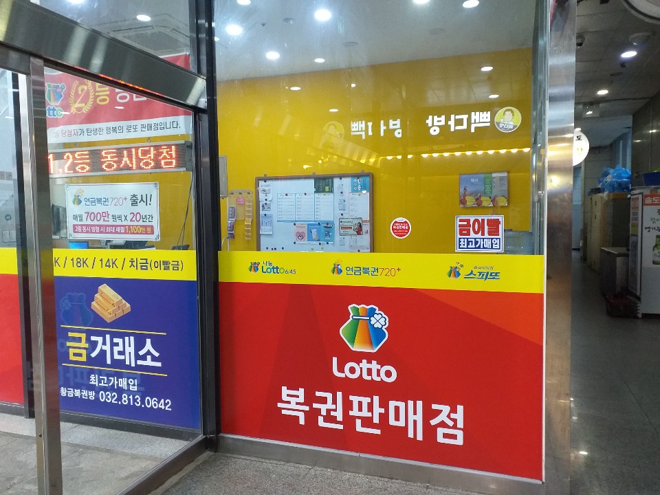 황금복권방
