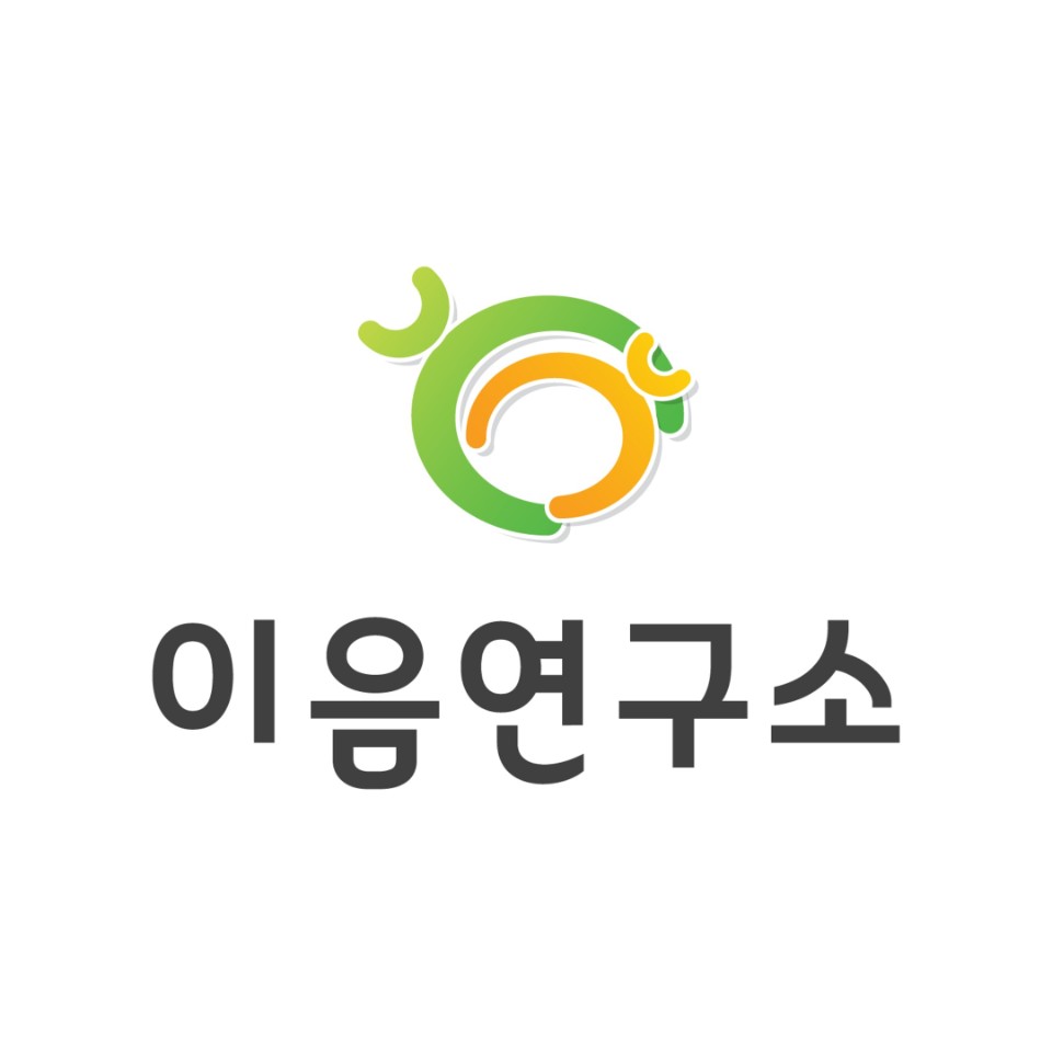 이음연구소 심리상담센터