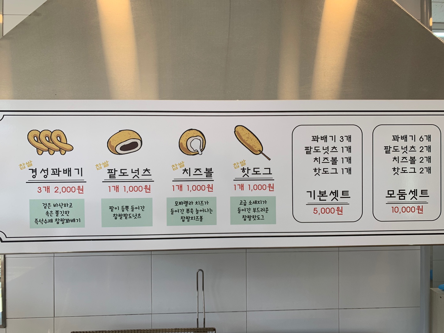 경성꽈배기 광주무등산점