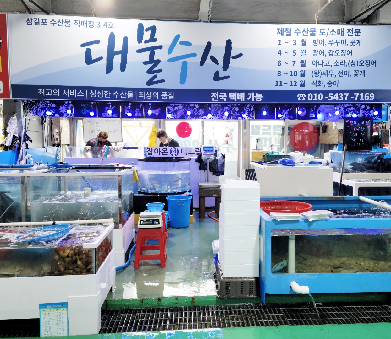 삼길포 대물수산