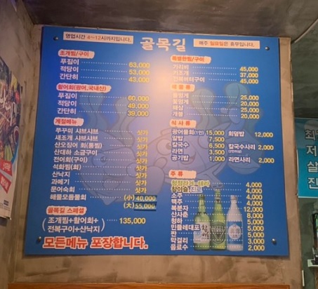 골목길조개찜구이