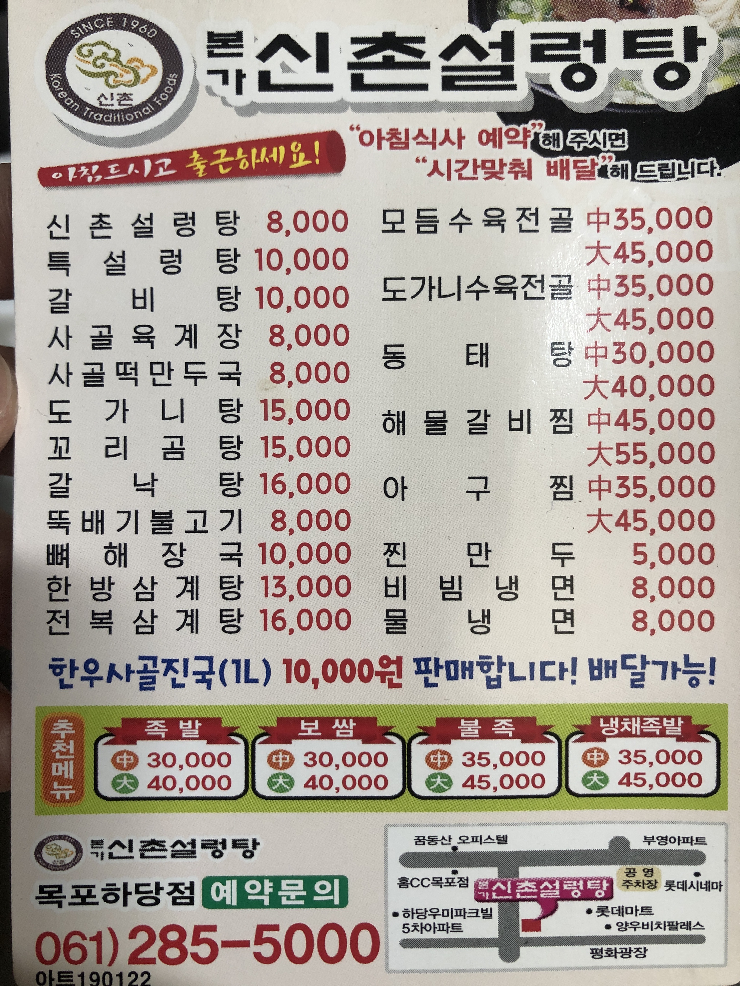 본가신촌설렁탕 하당점