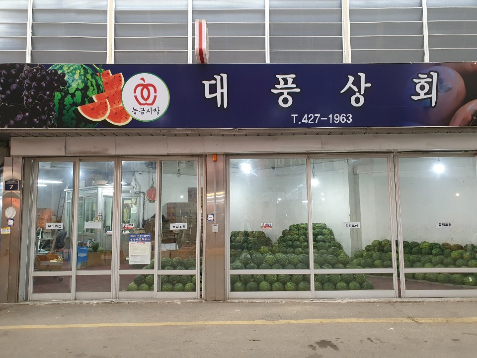 대풍상회