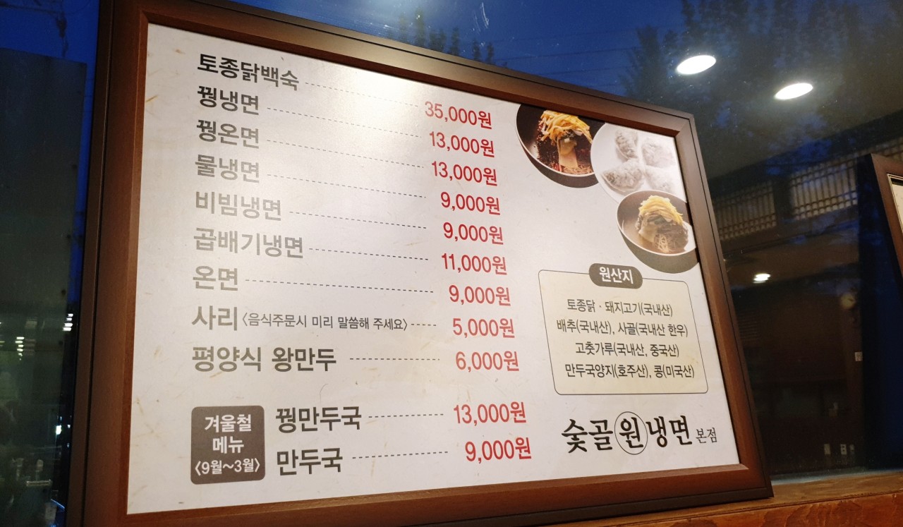 갑동숯골냉면