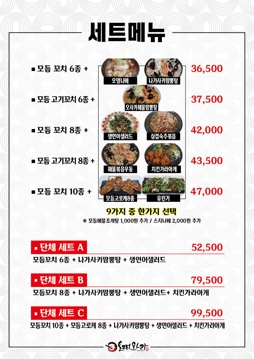 오래와라 낙성대본점