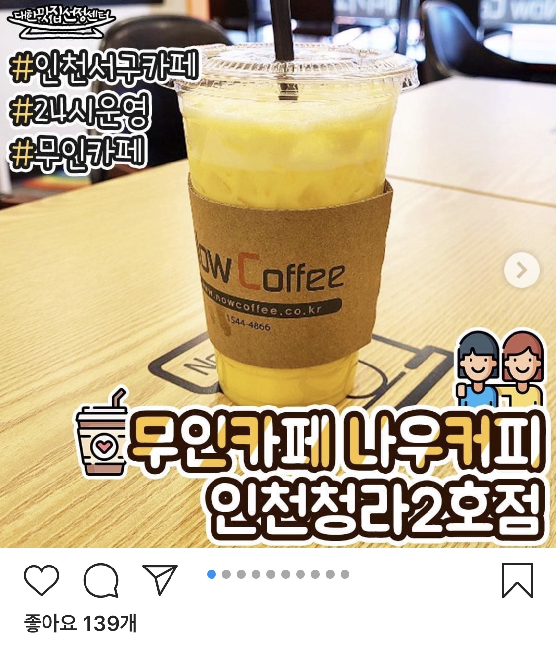 무인카페 나우커피 인천청라2호점