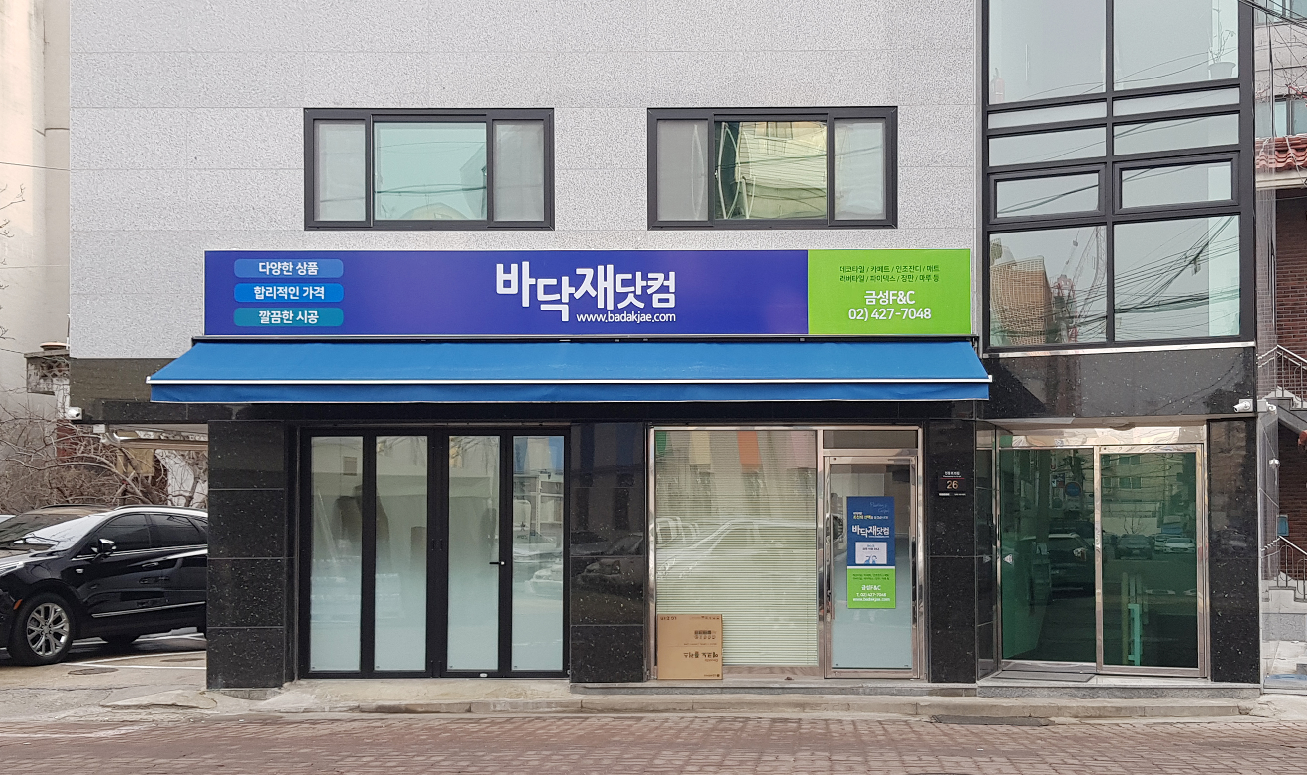 바닥재닷컴