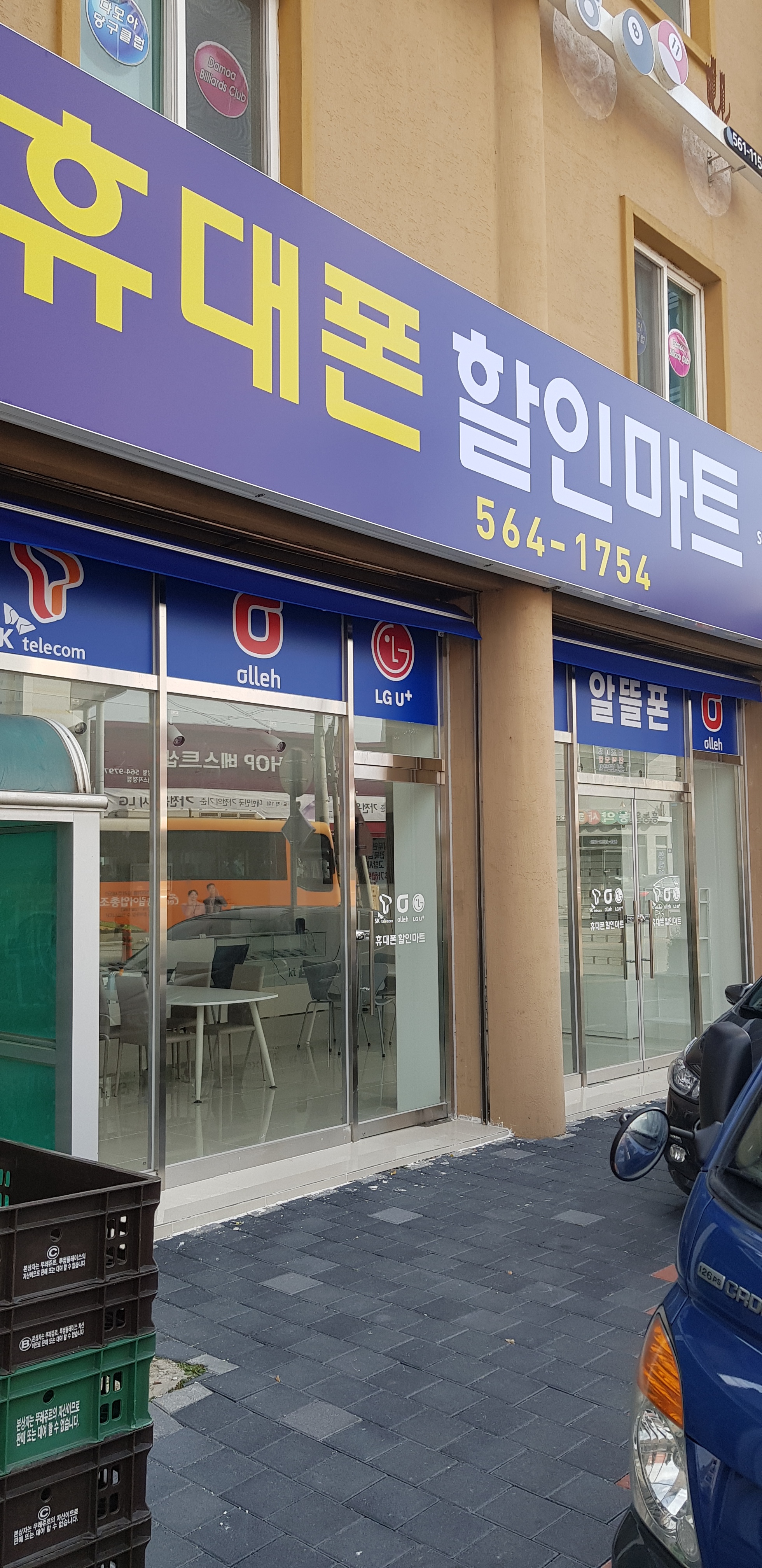 휴대폰 할인마트