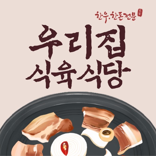 우리집왕솥뚜껑