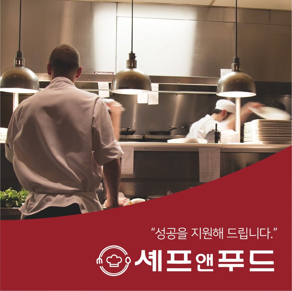 셰프앤푸드