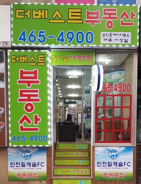 더베스트부동산공인중개사사무소
