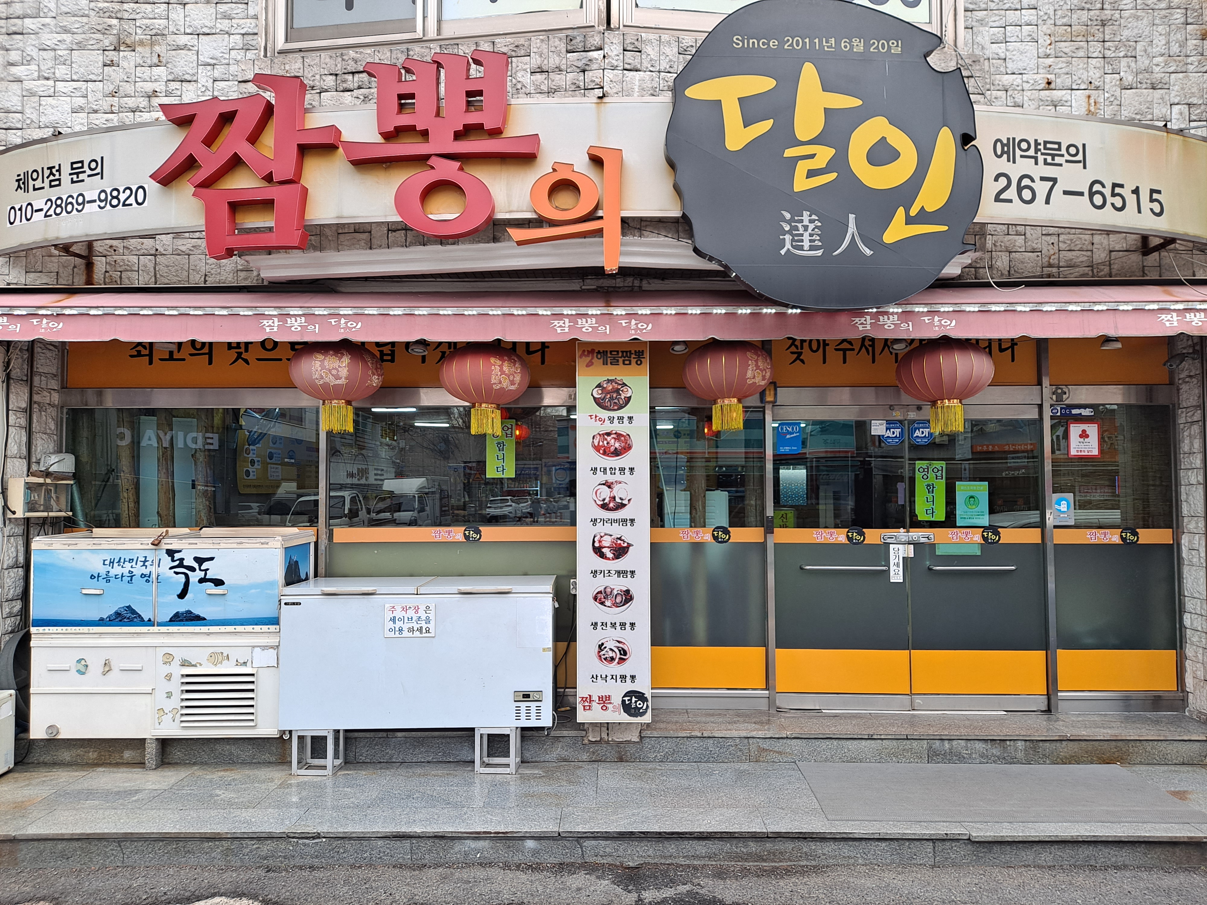 짬뽕의달인