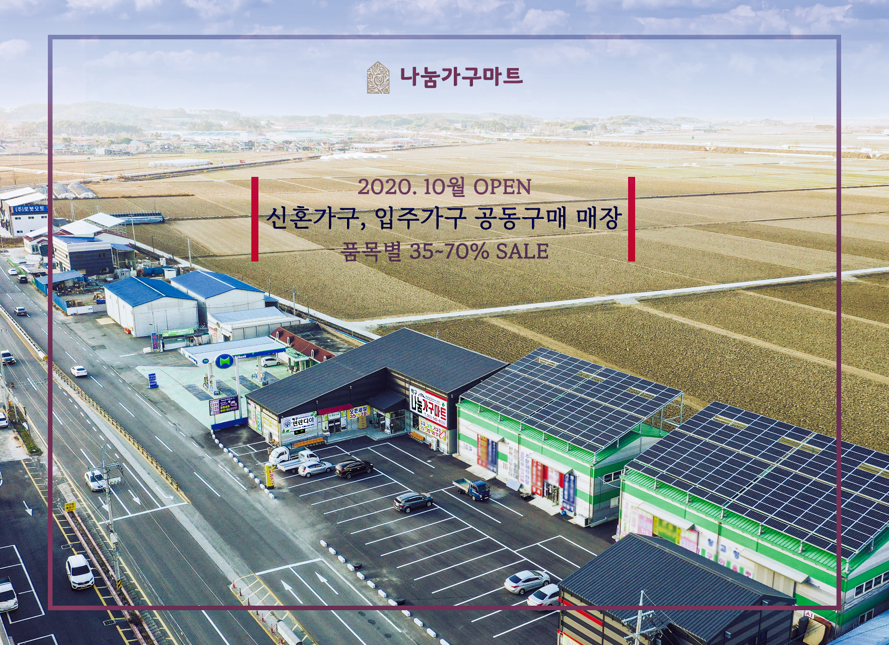 나눔가구마트