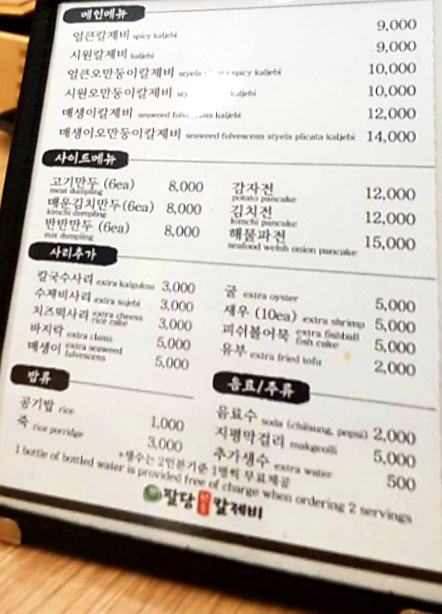 팔당원조칼제비
