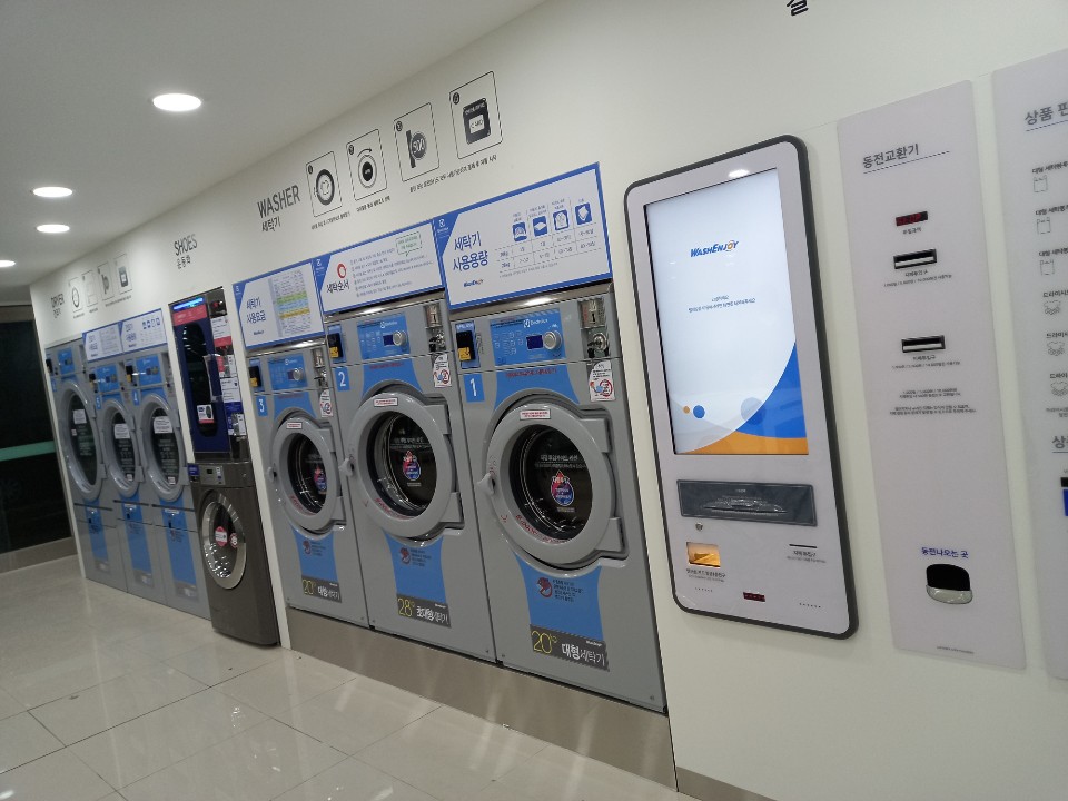 워시엔조이 셀프빨래방 증평점