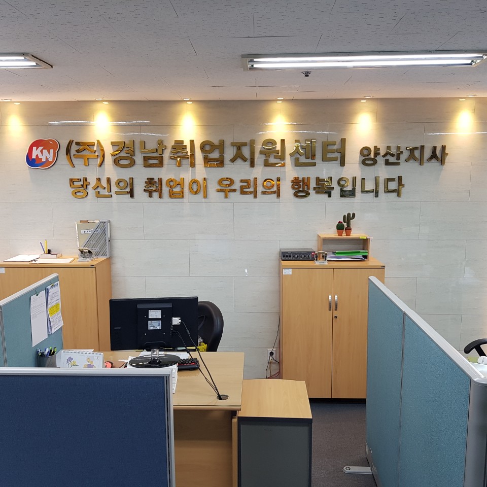경남취업지원센터 본사