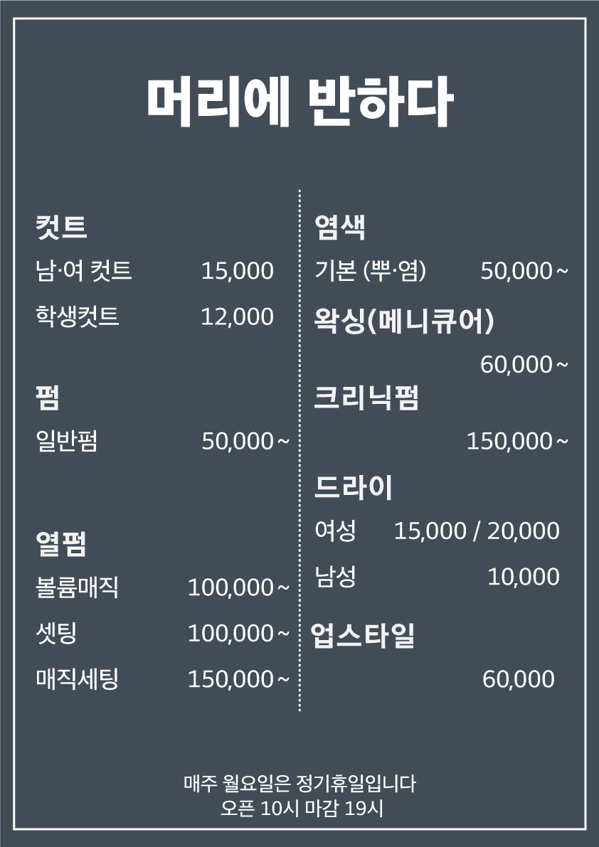 머리에반하다
