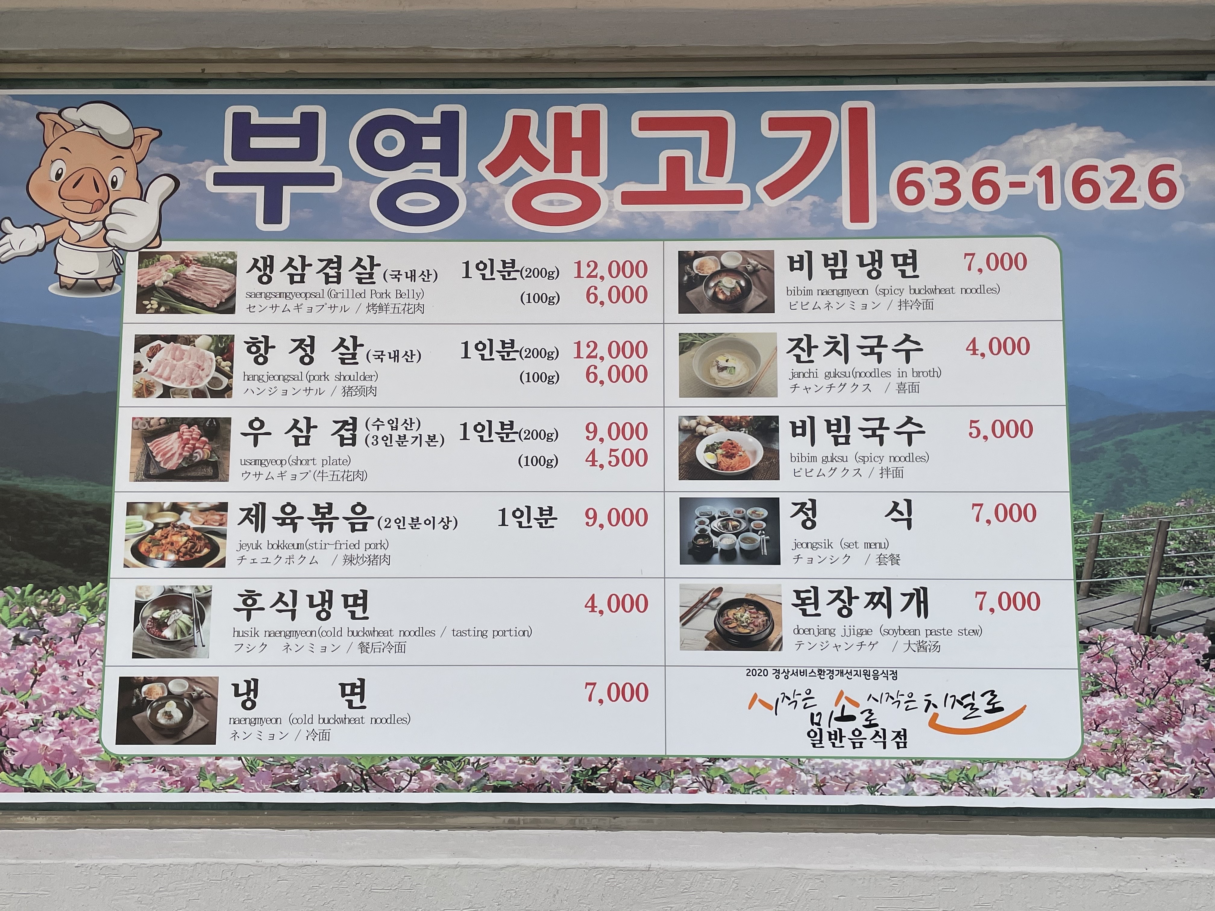 부영생고기식당