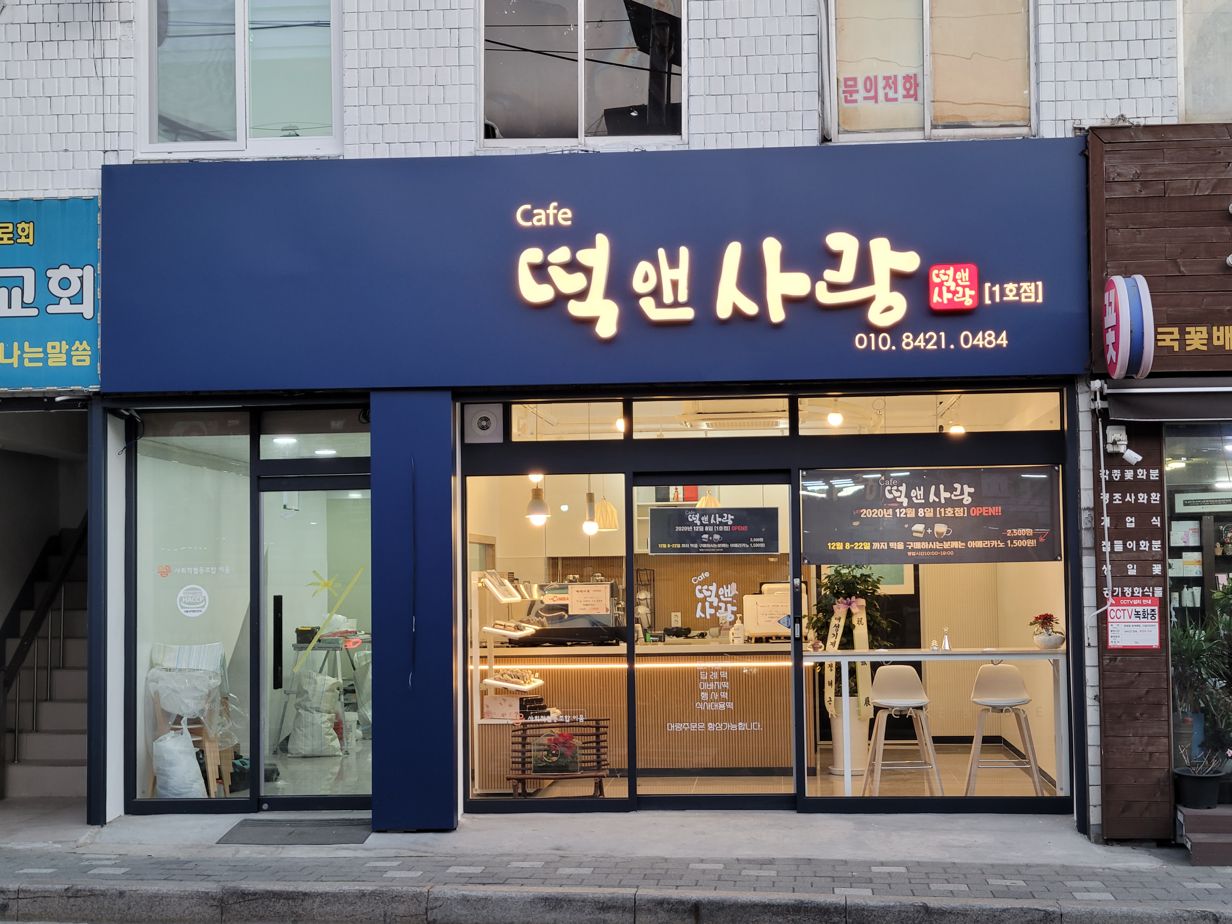 Cafe 떡앤사랑