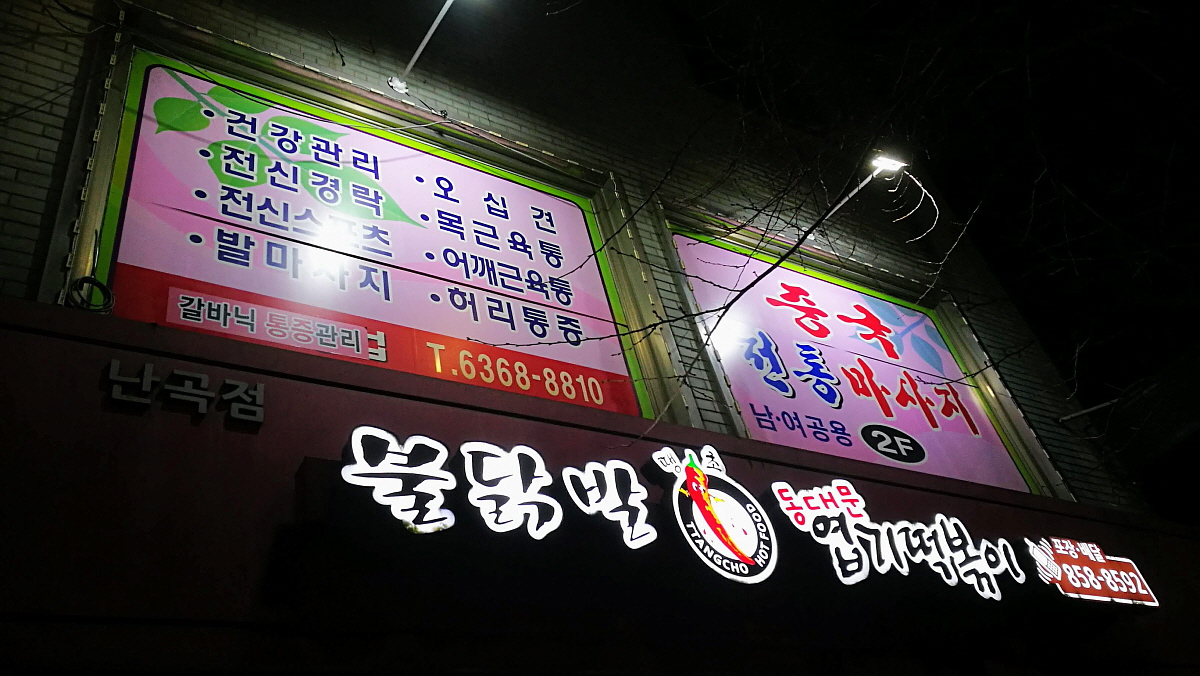 중국전통마사지 photo 2