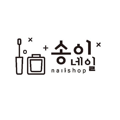 송이네일