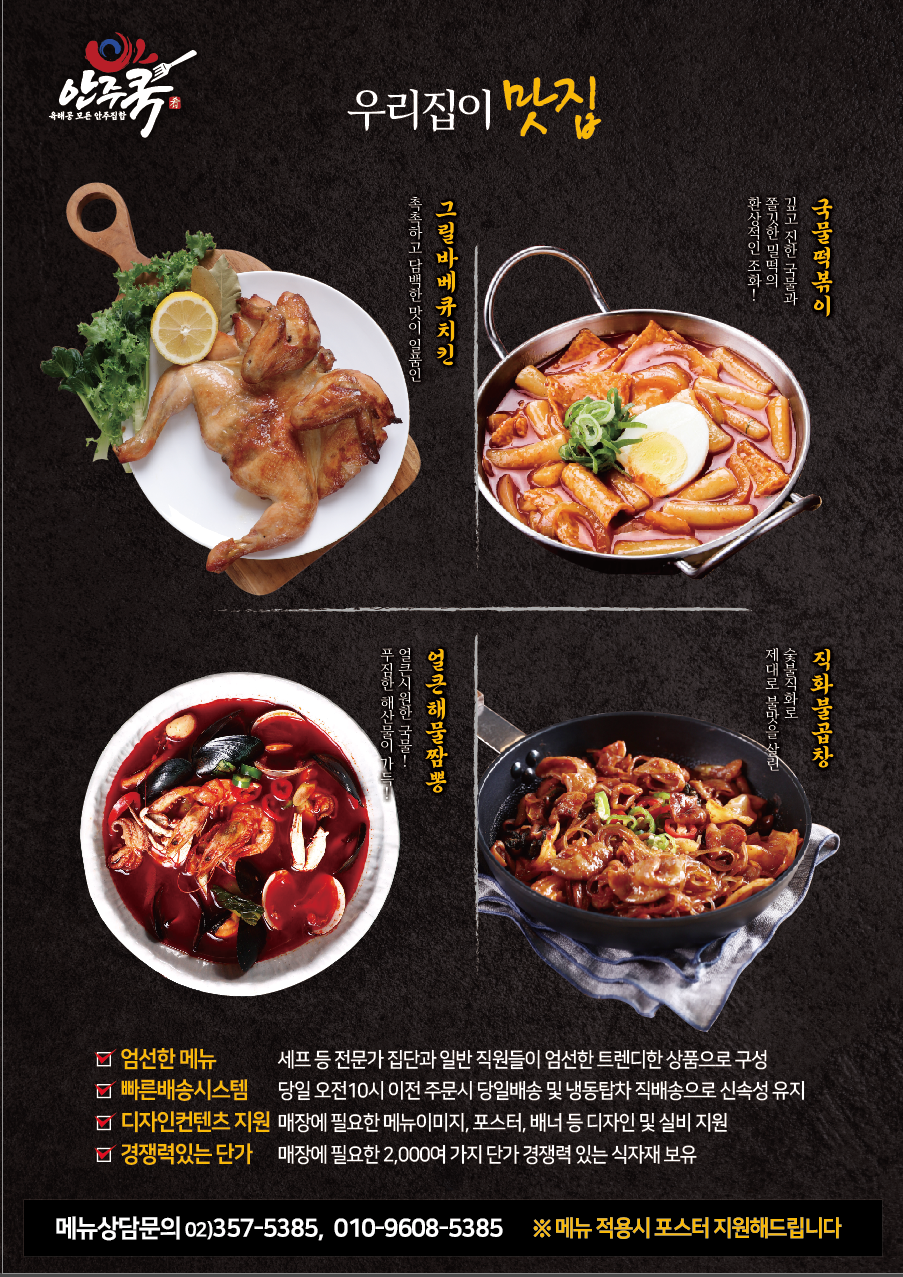 가나유통_호프식자재유통