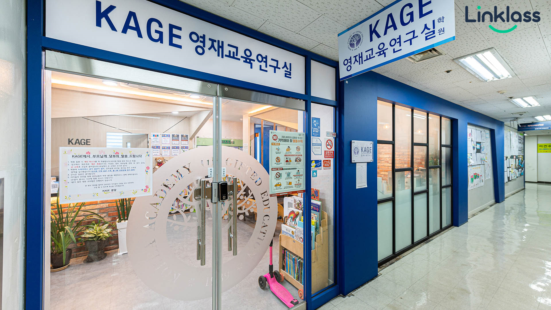 KAGE영재교육 분당연구실