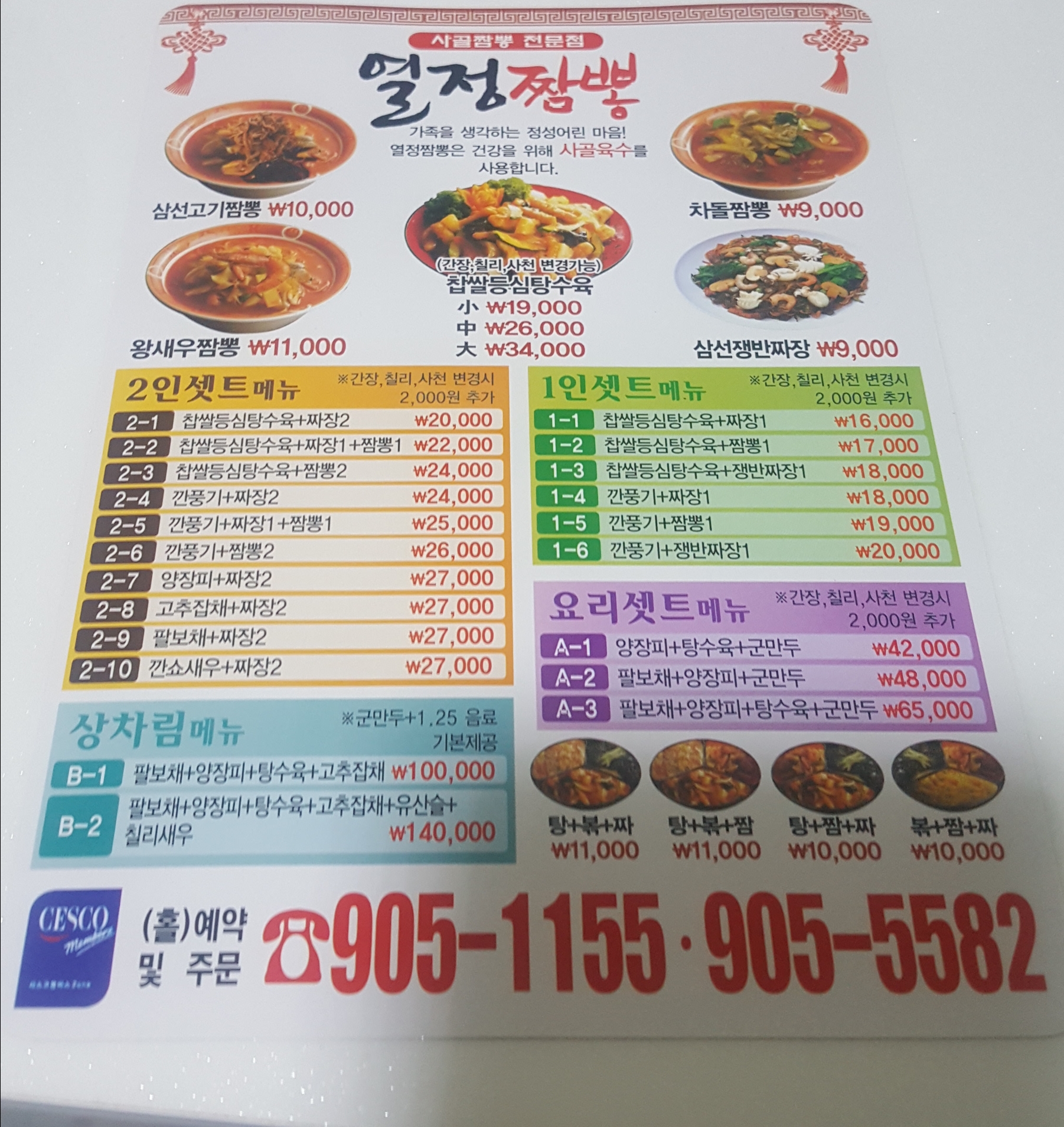 열정짬뽕