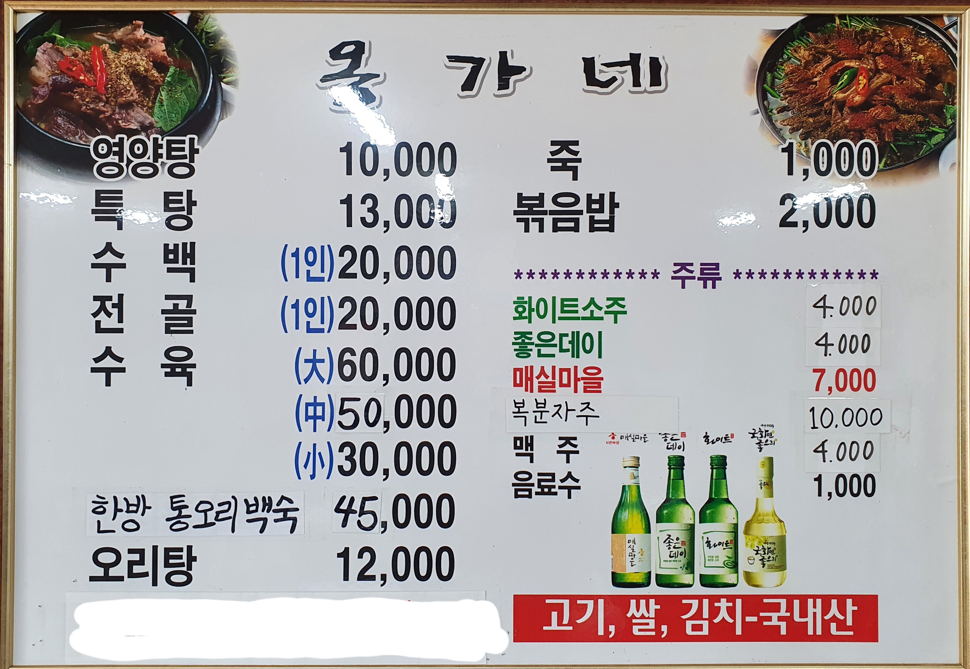 옹가네식당