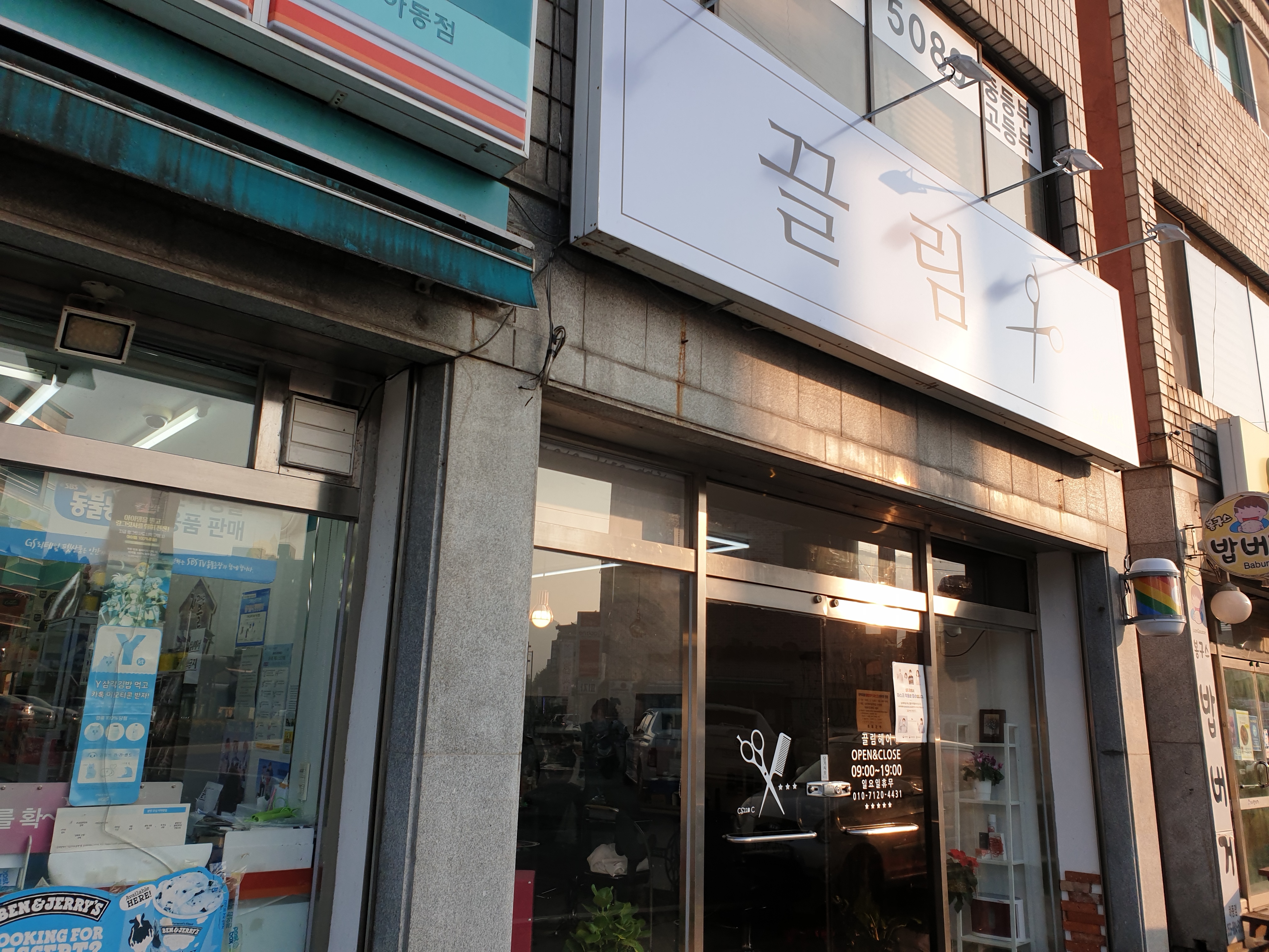 끌림헤어